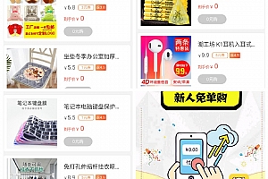 月色惠APP新人0元购活动 免费送包邮礼品一份