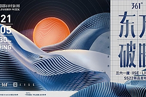 东方破晓 蓄势待发——361° 强势登陆2021中国国际时装周