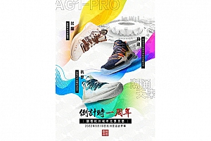 361° AG1 PRO 鞋款全新杭州亚运会主题配色系列曝光~