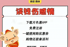 优惠券从哪里挣钱 加入月色惠自己建群自己赚钱!
