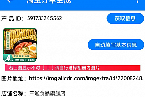 2021年最新版淘宝订单模拟生成器