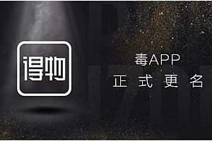 得物毒app交易成功真实订单截图制作 伪造得物订单必看