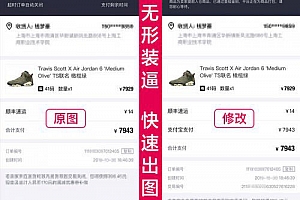伪造毒app订单的截图 一键生成装逼利器